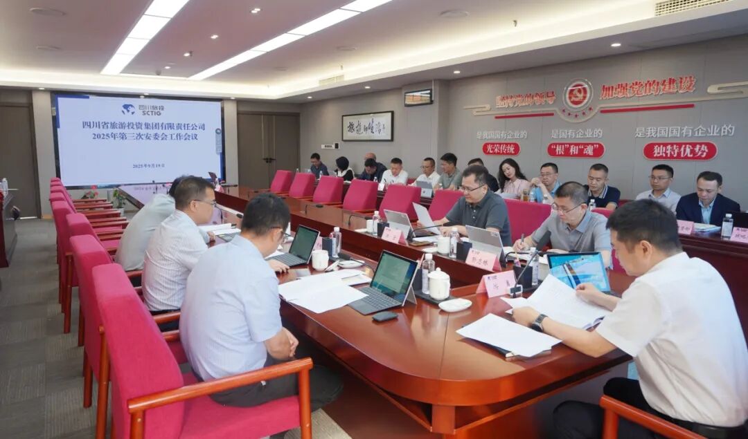 省皇家国际集团召开2025年安委会第三次聚会 - 皇家国际