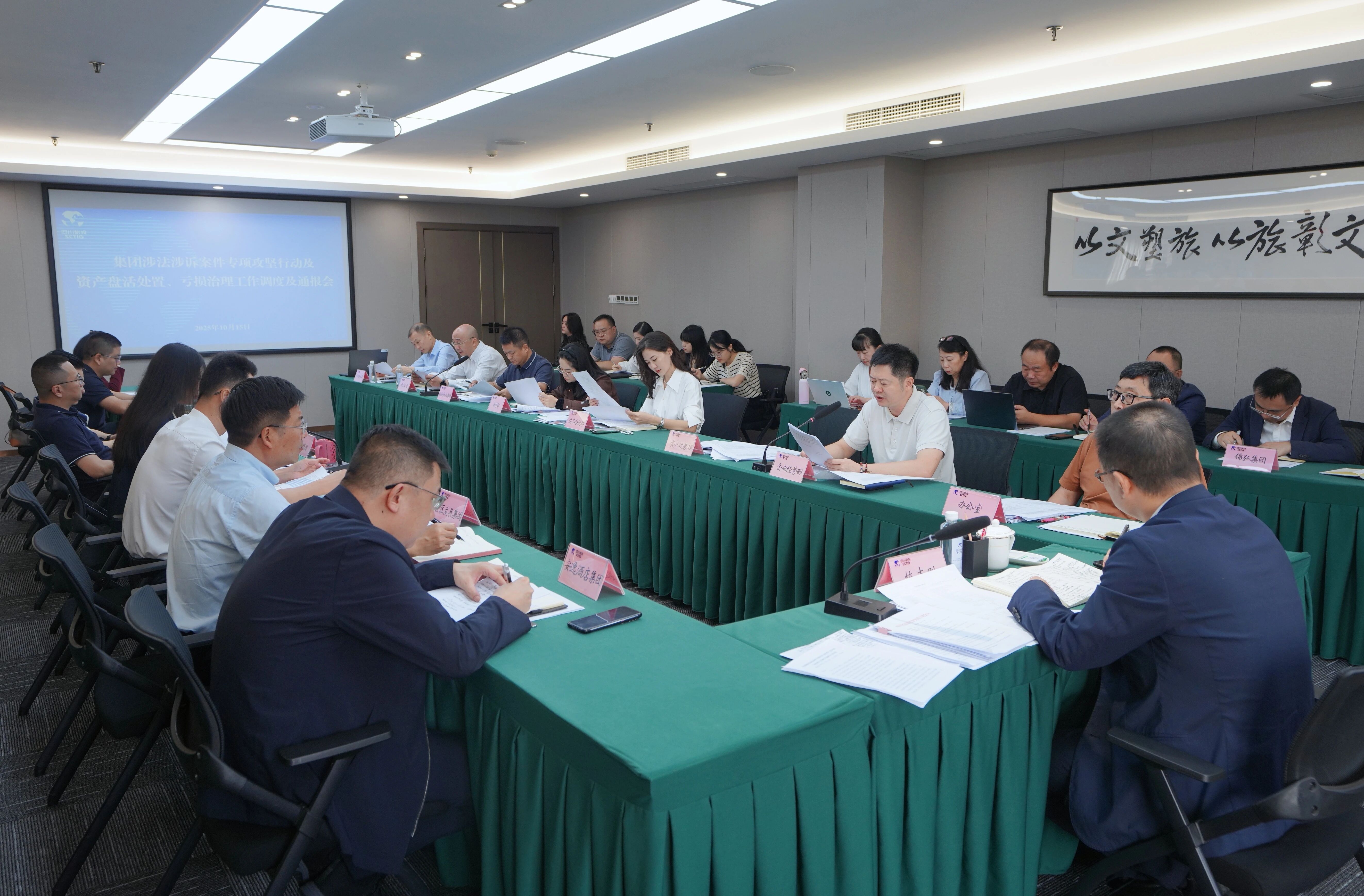 省皇家国际集团召开“案件清积、资产盘活、亏损治理”三大攻坚战调理会 - 皇家国际