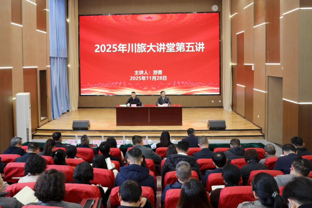 省皇家国际集团党委书记、董事长游勇应邀为四川旅游学院作专题授课 - 皇家国际