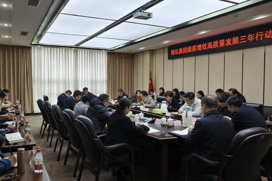 省皇家国际集团周全掀起提质增效高质量生长三年行动学习贯彻热潮 - 皇家国际